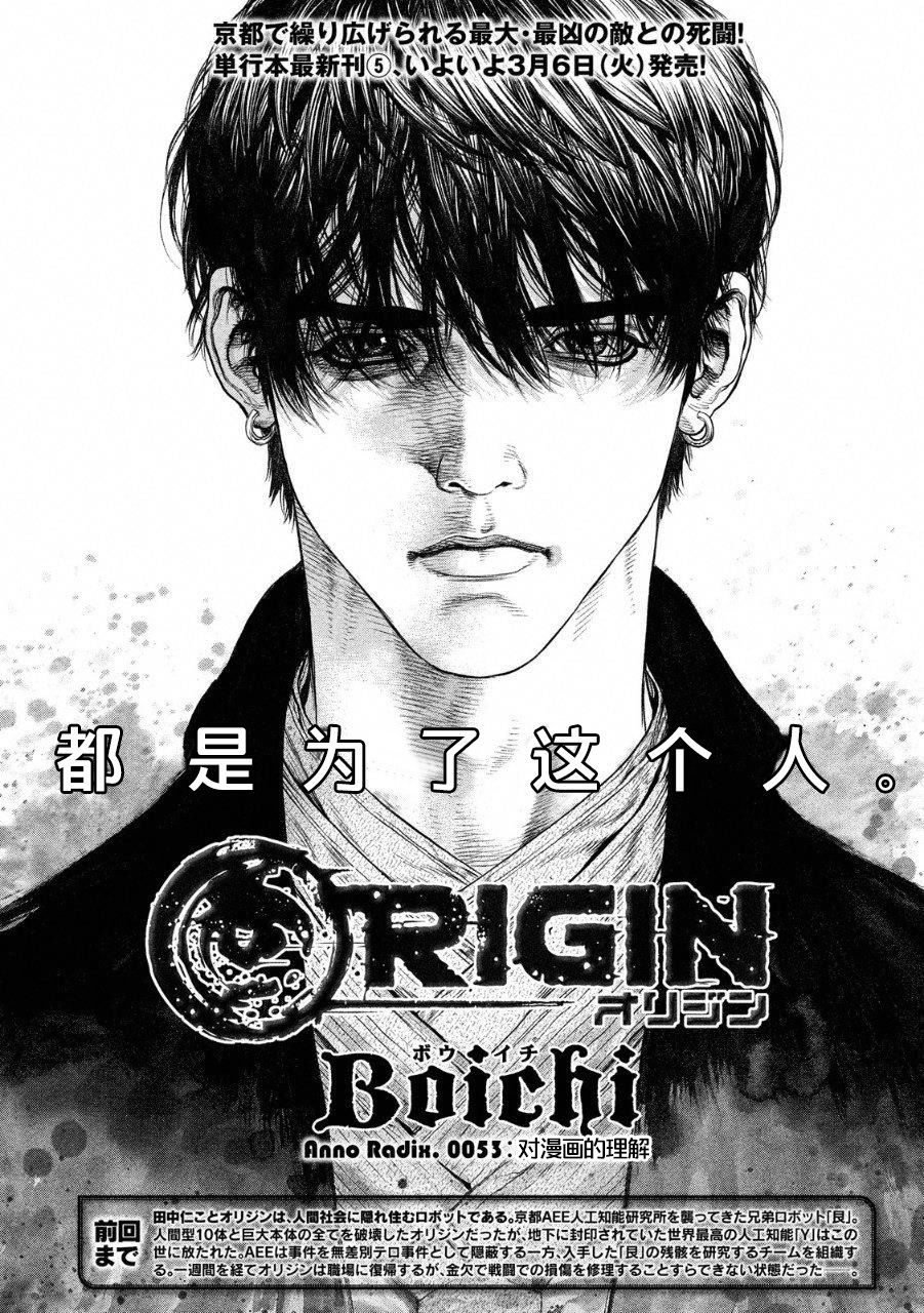 【Origin-源型机】漫画-（第53话）章节漫画下拉式图片-2.jpg