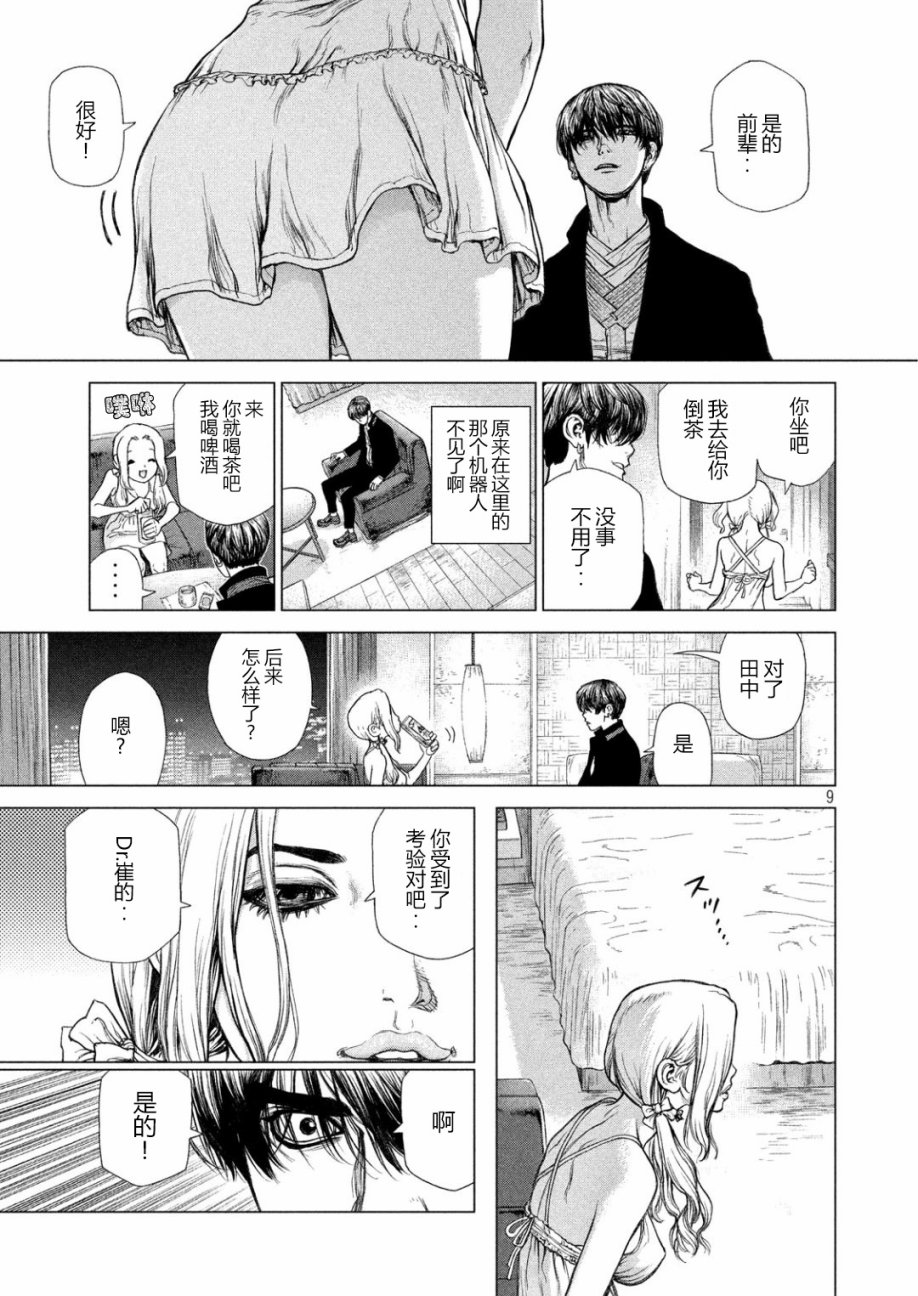 【Origin-源型机】漫画-（第57话）章节漫画下拉式图片-8.jpg