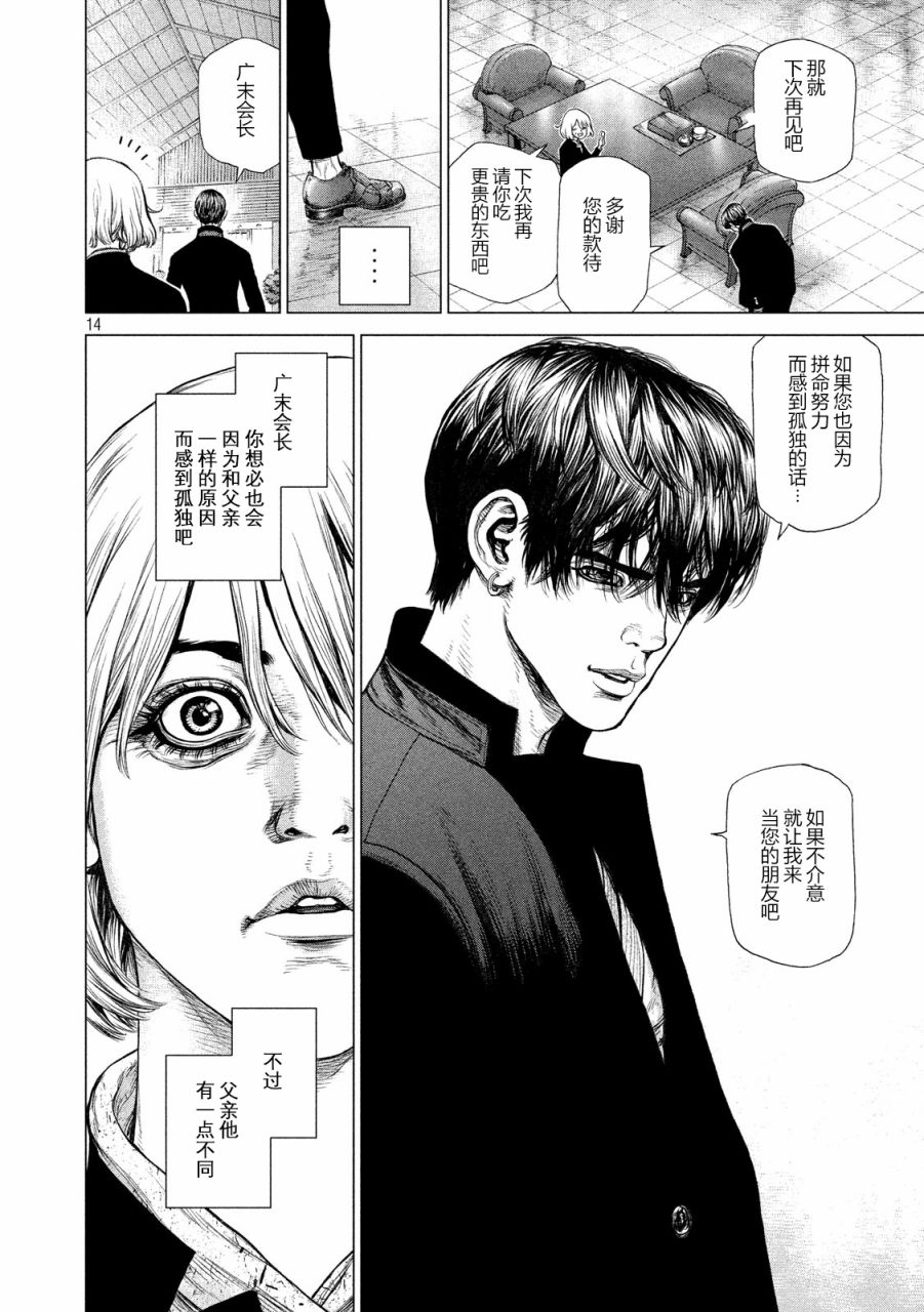 【Origin-源型机】漫画-（第60话）章节漫画下拉式图片-14.jpg