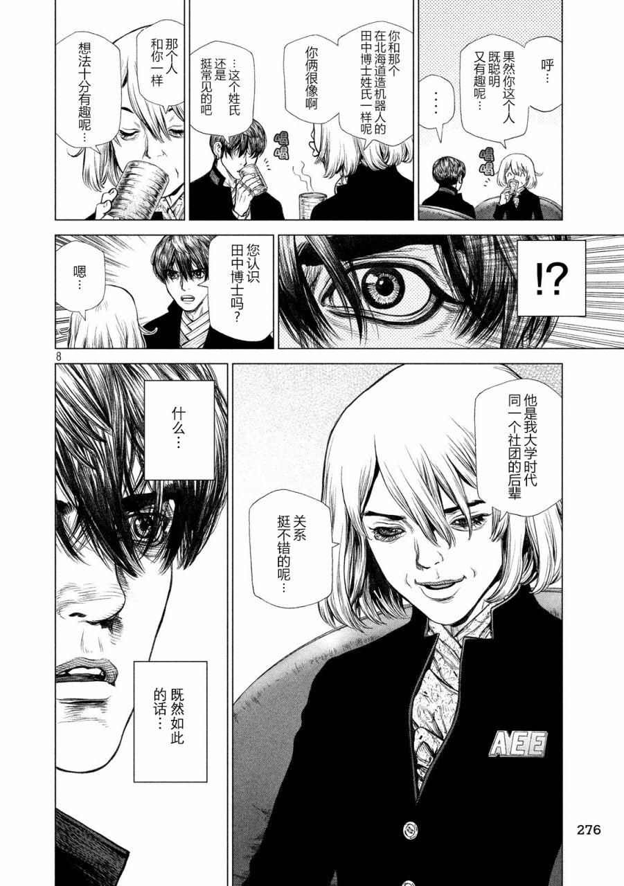 【Origin-源型机】漫画-（第60话）章节漫画下拉式图片-8.jpg