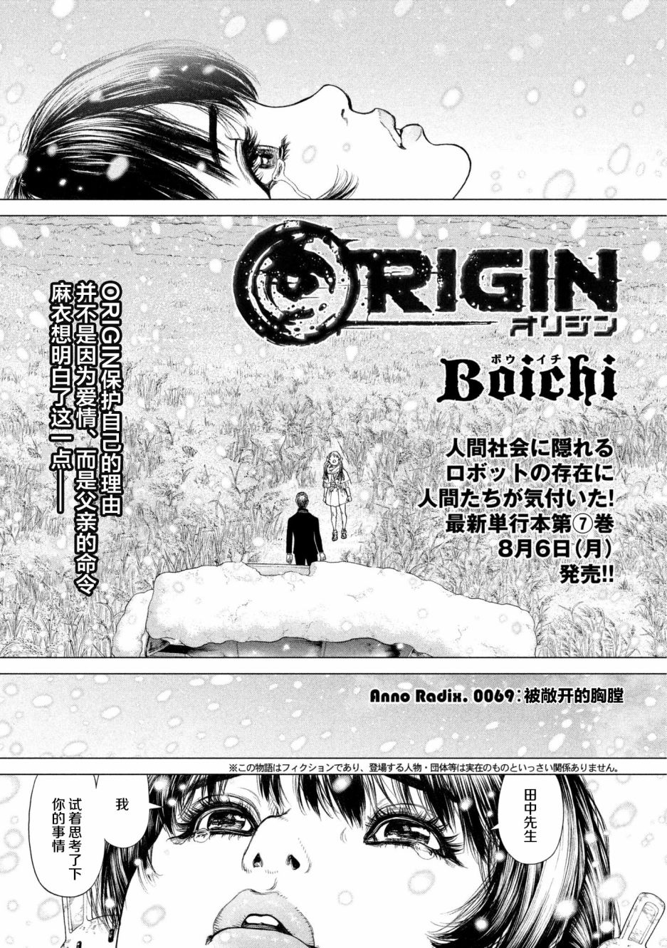 【Origin-源型机】漫画-（第69话）章节漫画下拉式图片-1.jpg