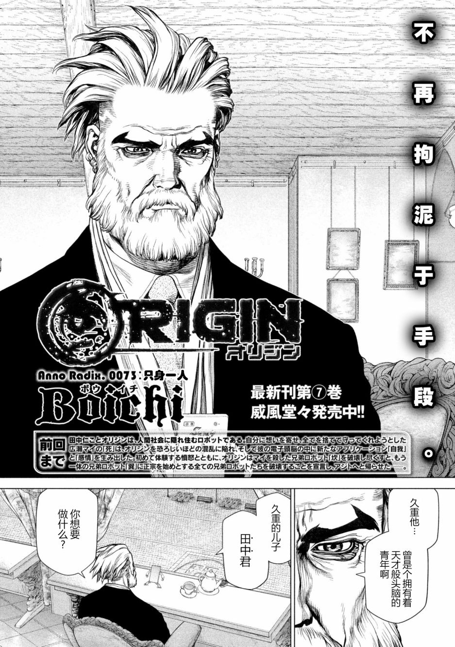【Origin-源型机】漫画-（第73话）章节漫画下拉式图片-2.jpg