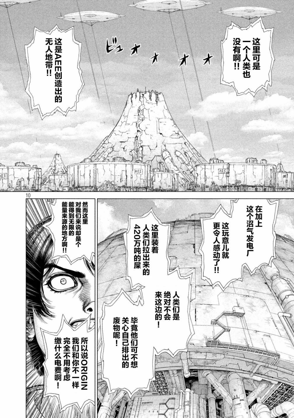 【Origin-源型机】漫画-（第75话）章节漫画下拉式图片-10.jpg