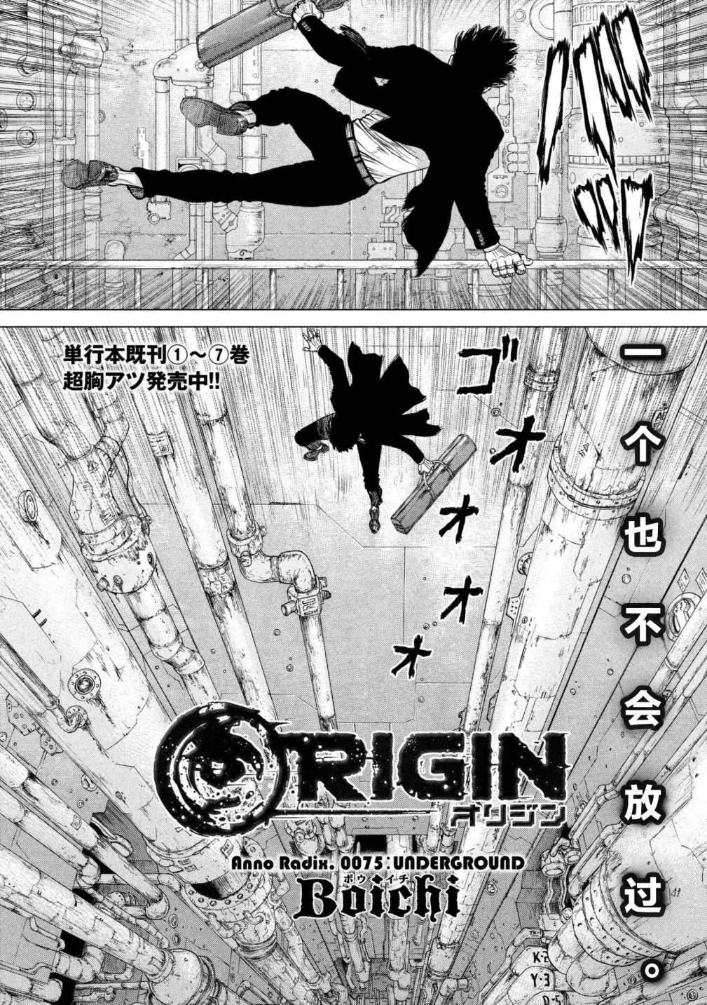 【Origin-源型机】漫画-（第75话）章节漫画下拉式图片-2.jpg