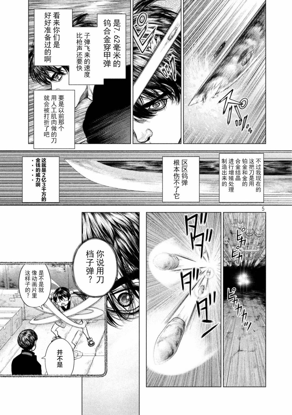 【Origin-源型机】漫画-（第75话）章节漫画下拉式图片-5.jpg