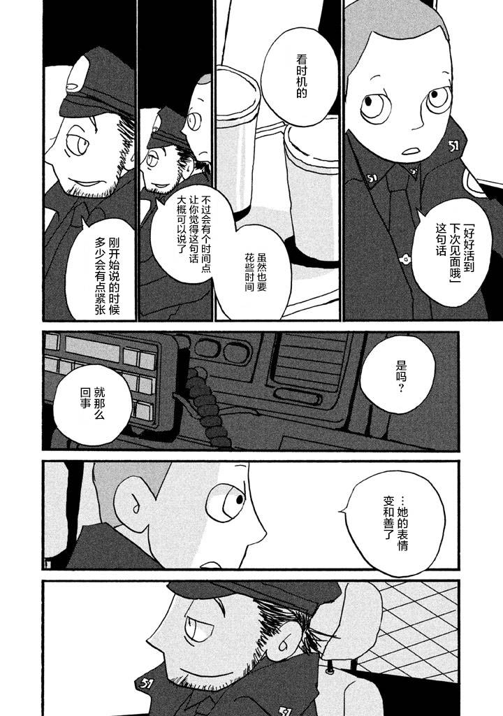 【COPPERS】漫画-（第01卷）章节漫画下拉式图片-110.jpg