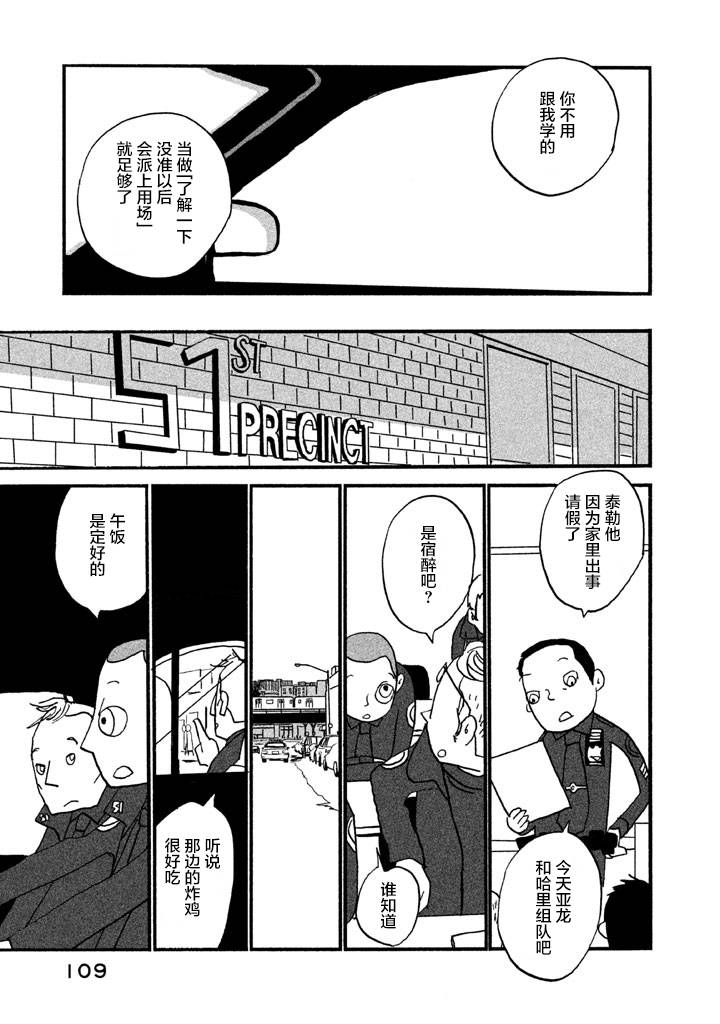 【COPPERS】漫画-（第01卷）章节漫画下拉式图片-111.jpg