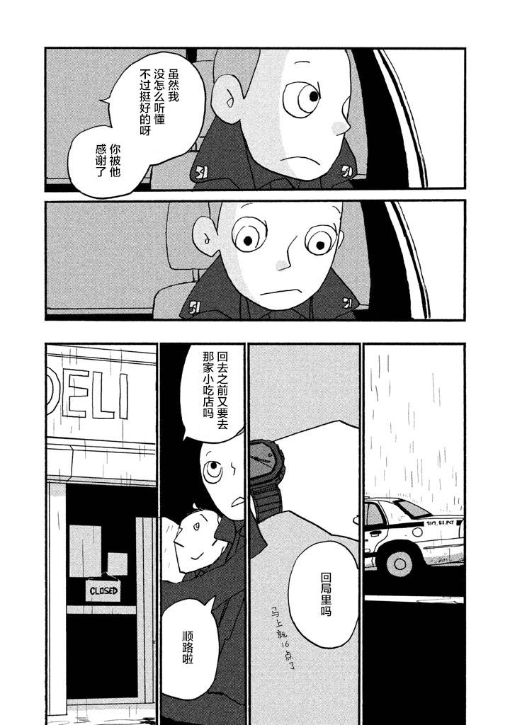 【COPPERS】漫画-（第01卷）章节漫画下拉式图片-118.jpg