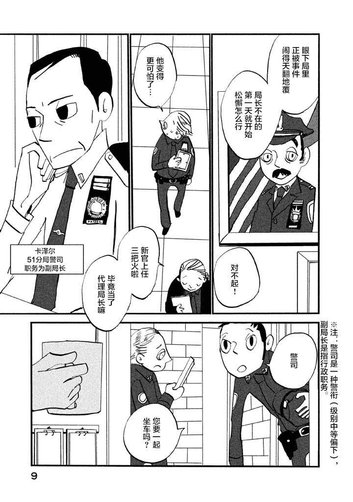 【COPPERS】漫画-（第01卷）章节漫画下拉式图片-11.jpg