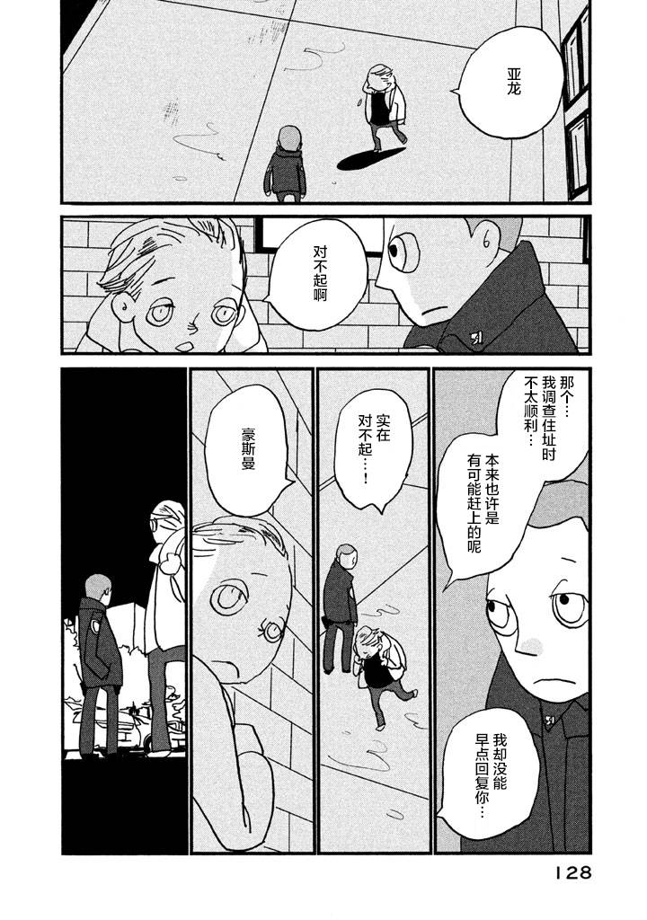 【COPPERS】漫画-（第01卷）章节漫画下拉式图片-130.jpg