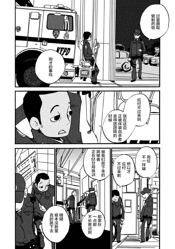 【COPPERS】漫画-（第01卷）章节漫画下拉式图片-138.jpg