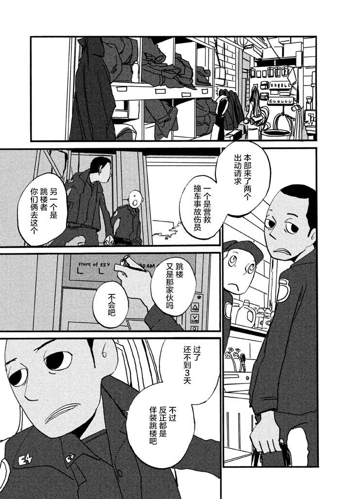 【COPPERS】漫画-（第01卷）章节漫画下拉式图片-141.jpg