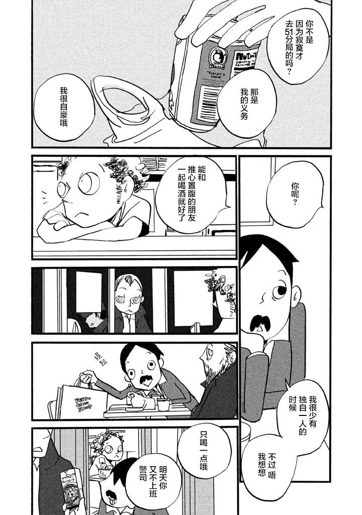 【COPPERS】漫画-（第01卷）章节漫画下拉式图片-153.jpg