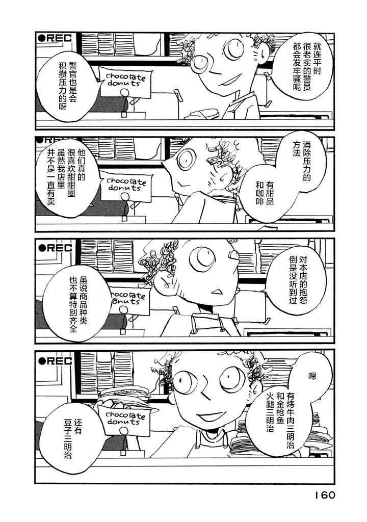 【COPPERS】漫画-（第01卷）章节漫画下拉式图片-162.jpg