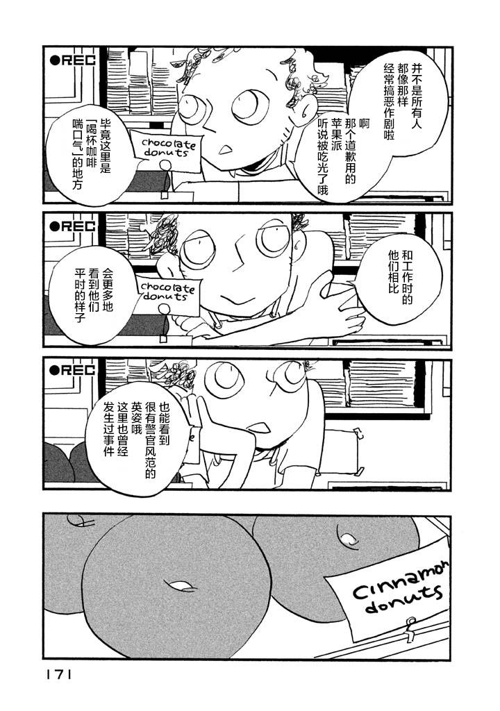 【COPPERS】漫画-（第01卷）章节漫画下拉式图片-173.jpg