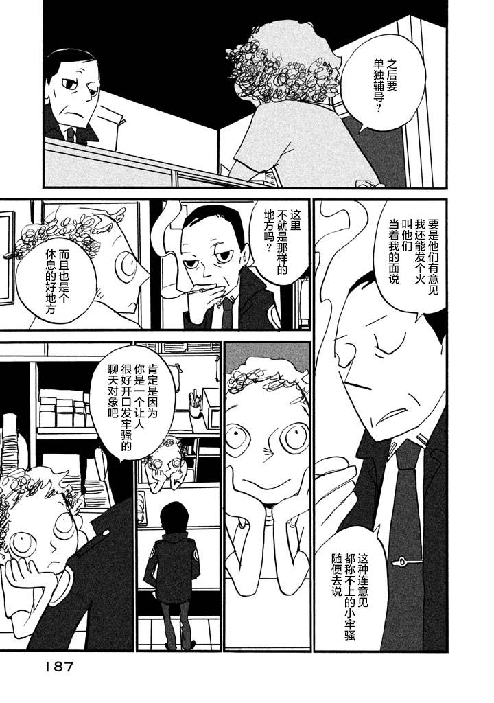 【COPPERS】漫画-（第01卷）章节漫画下拉式图片-189.jpg