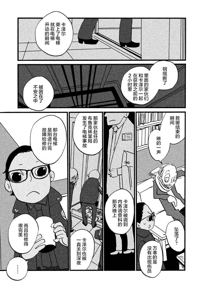 【COPPERS】漫画-（第01卷）章节漫画下拉式图片-199.jpg