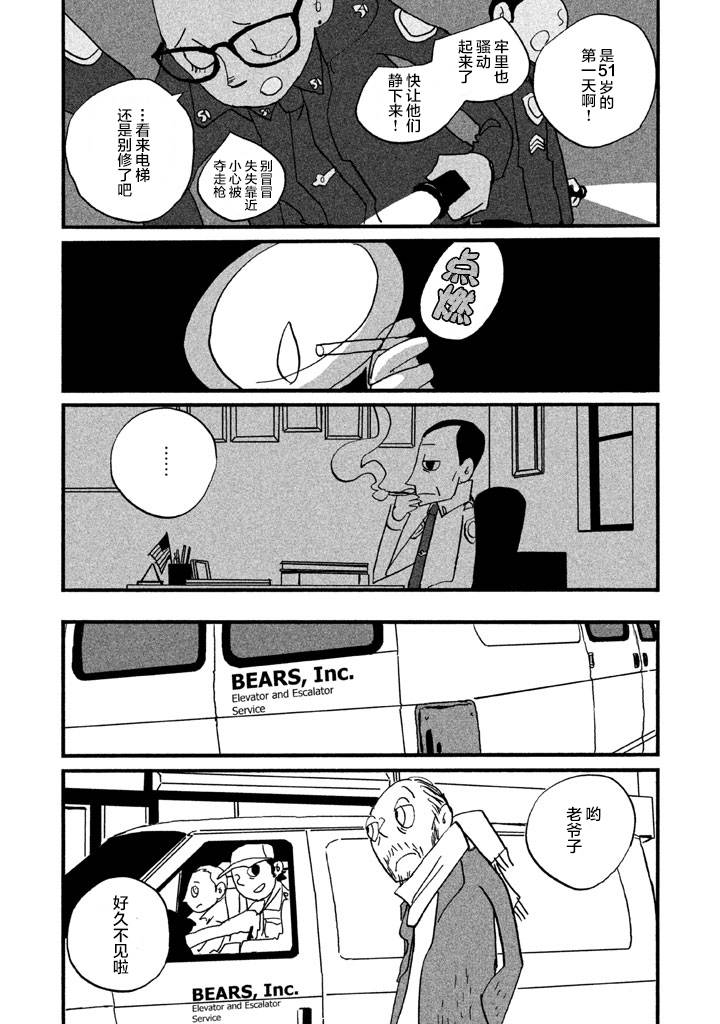 【COPPERS】漫画-（第01卷）章节漫画下拉式图片-203.jpg