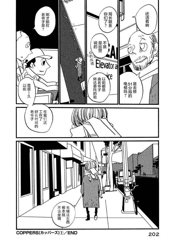 【COPPERS】漫画-（第01卷）章节漫画下拉式图片-204.jpg