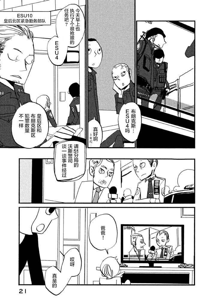 【COPPERS】漫画-（第01卷）章节漫画下拉式图片-23.jpg