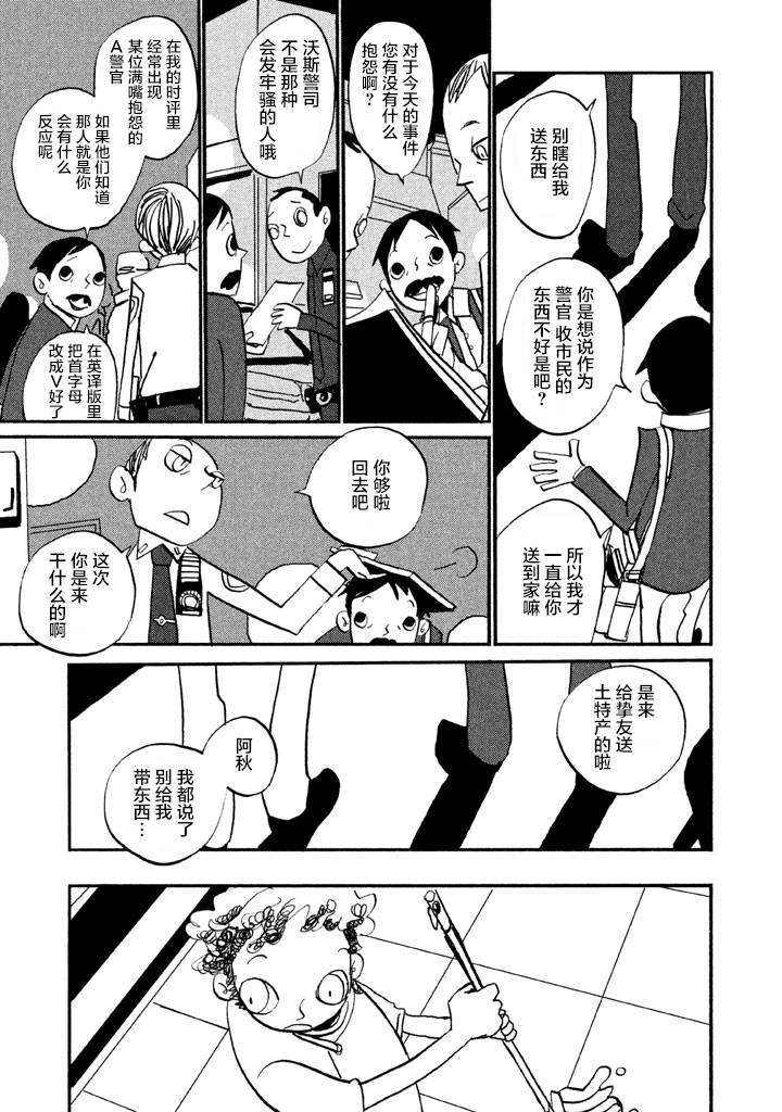 【COPPERS】漫画-（第01卷）章节漫画下拉式图片-29.jpg