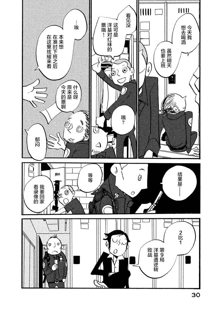 【COPPERS】漫画-（第01卷）章节漫画下拉式图片-32.jpg