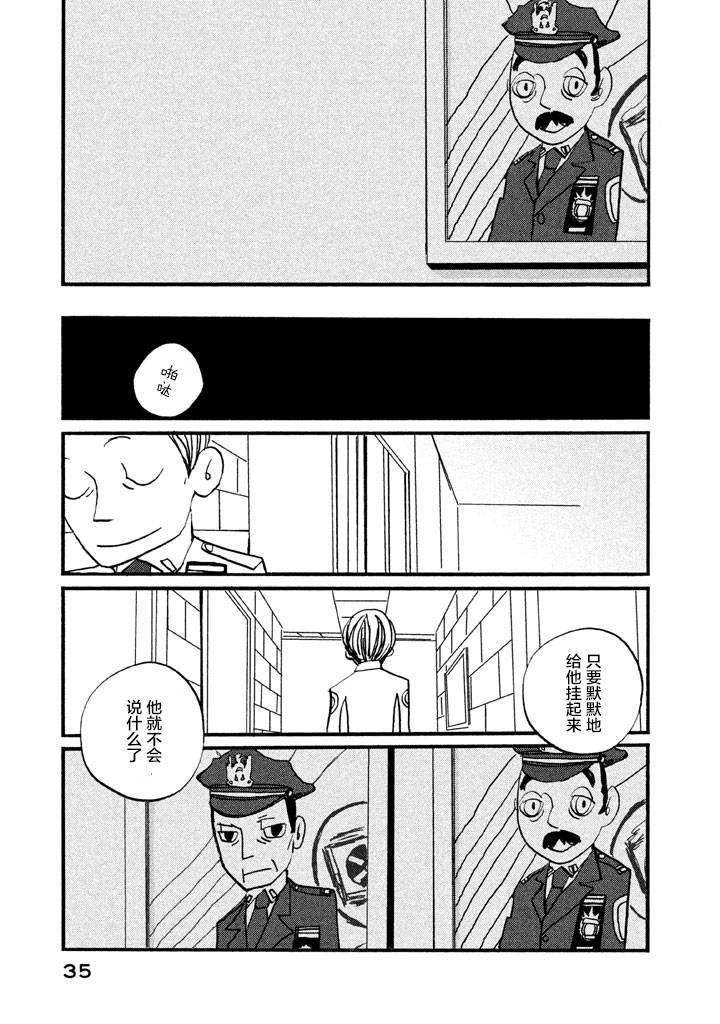 【COPPERS】漫画-（第01卷）章节漫画下拉式图片-37.jpg