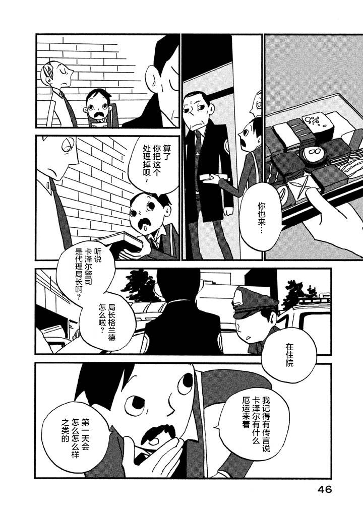 【COPPERS】漫画-（第01卷）章节漫画下拉式图片-48.jpg