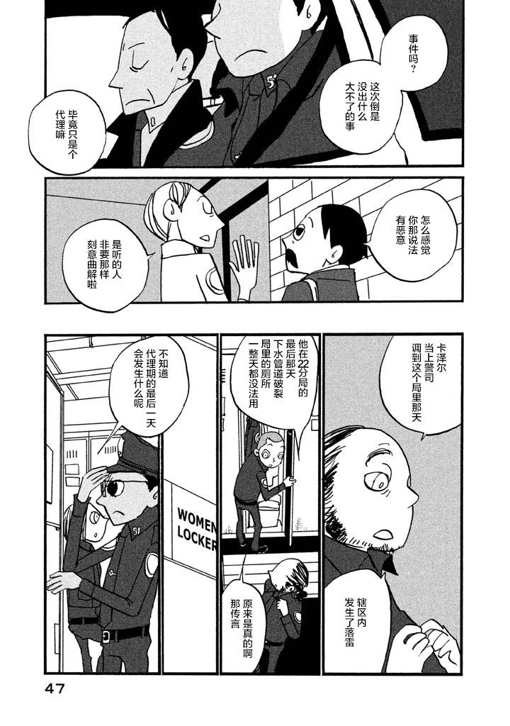 【COPPERS】漫画-（第01卷）章节漫画下拉式图片-49.jpg