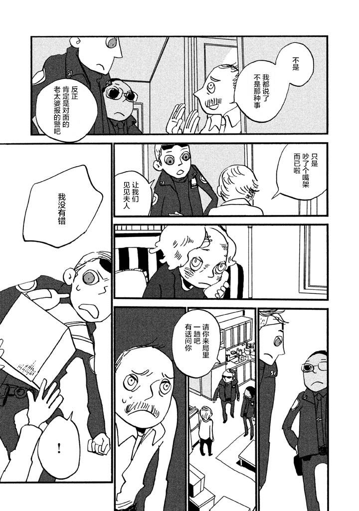 【COPPERS】漫画-（第01卷）章节漫画下拉式图片-53.jpg