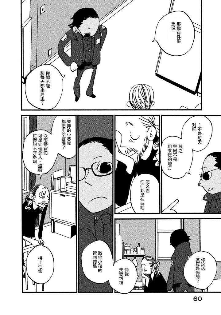 【COPPERS】漫画-（第01卷）章节漫画下拉式图片-62.jpg