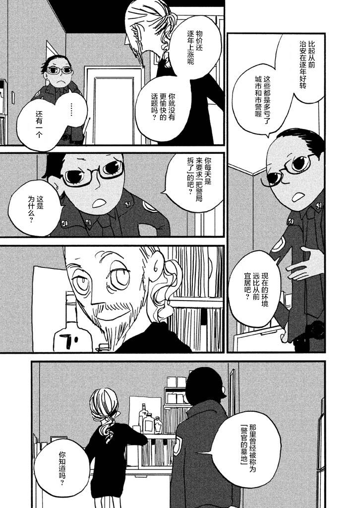 【COPPERS】漫画-（第01卷）章节漫画下拉式图片-63.jpg