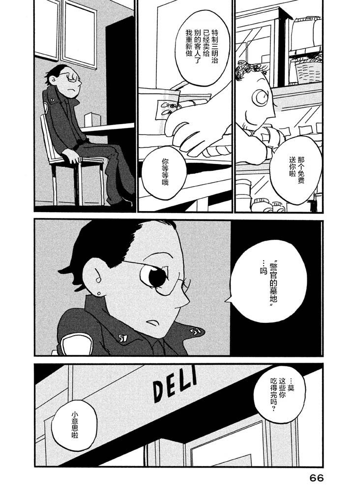 【COPPERS】漫画-（第01卷）章节漫画下拉式图片-68.jpg