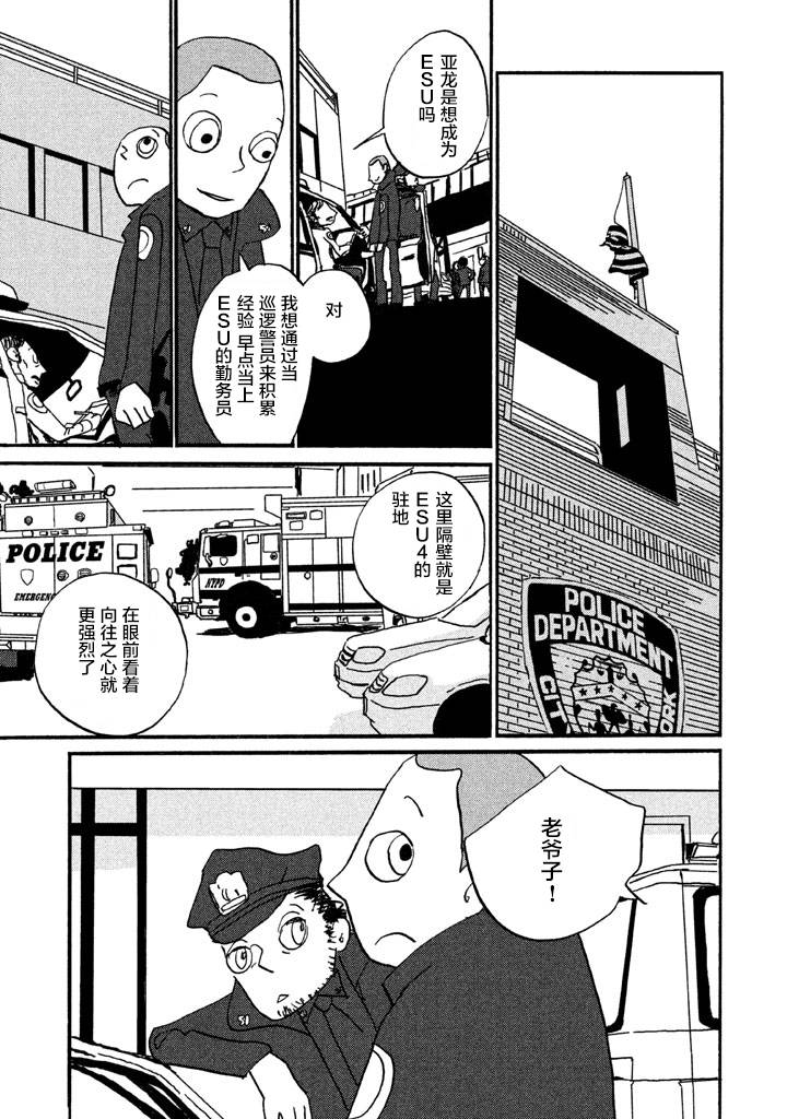 【COPPERS】漫画-（第01卷）章节漫画下拉式图片-75.jpg