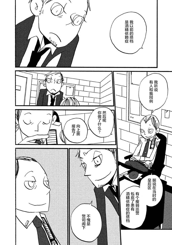 【COPPERS】漫画-（第01卷）章节漫画下拉式图片-86.jpg