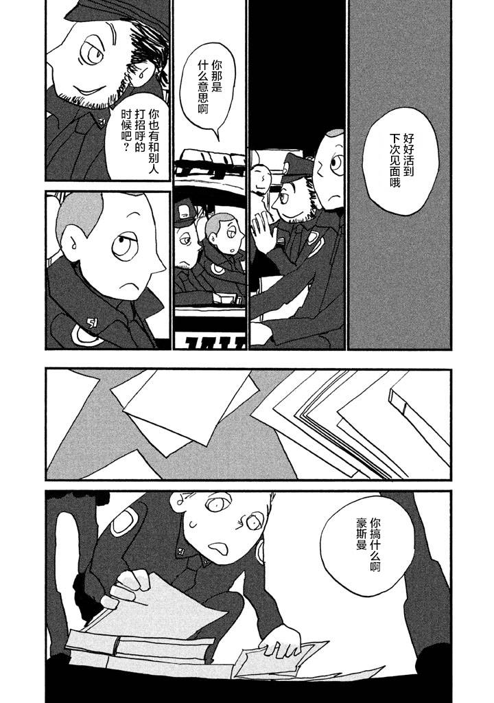 【COPPERS】漫画-（第01卷）章节漫画下拉式图片-92.jpg