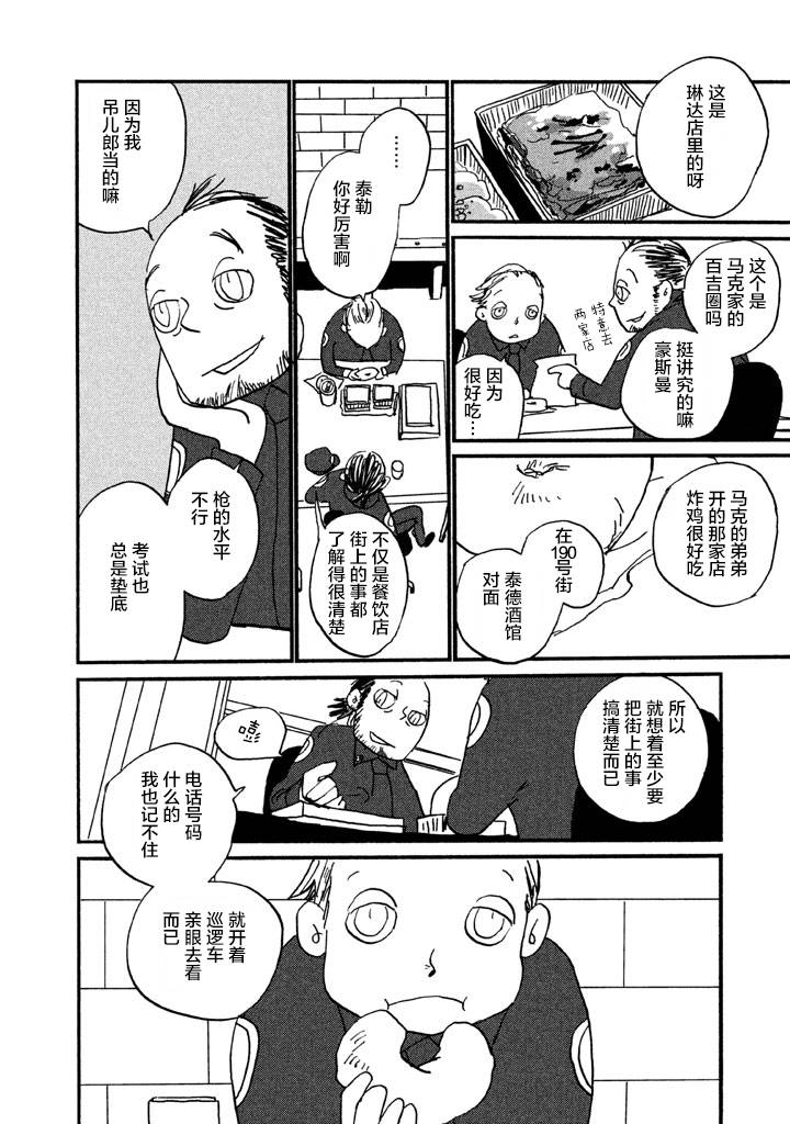 【COPPERS】漫画-（第01卷）章节漫画下拉式图片-94.jpg