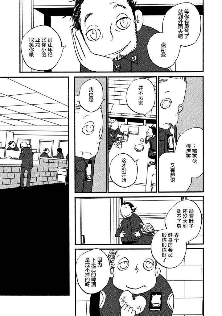 【COPPERS】漫画-（第01卷）章节漫画下拉式图片-95.jpg