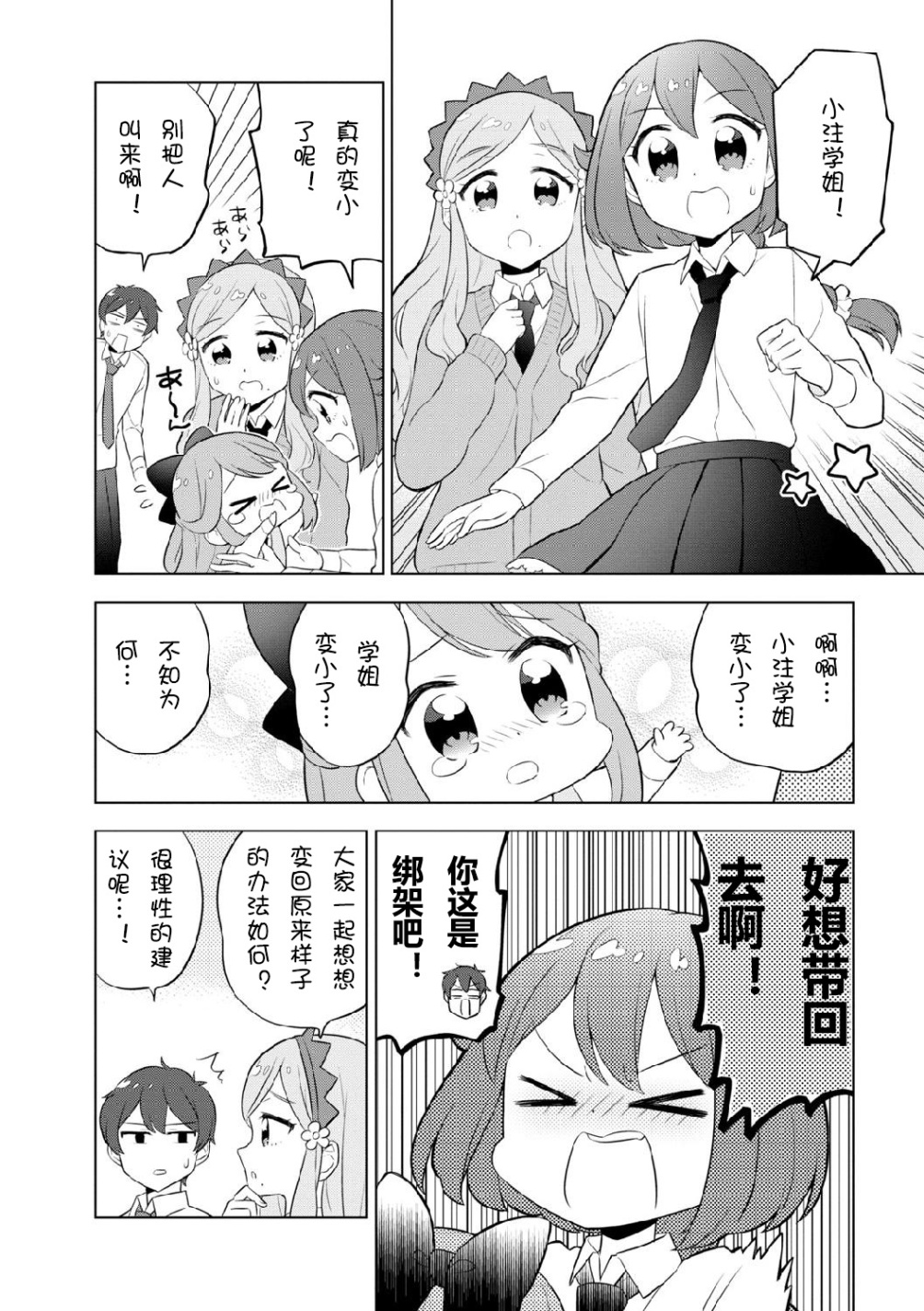 【星色Girl Drop漫画选集】漫画-（第01话）章节漫画下拉式图片-4.jpg