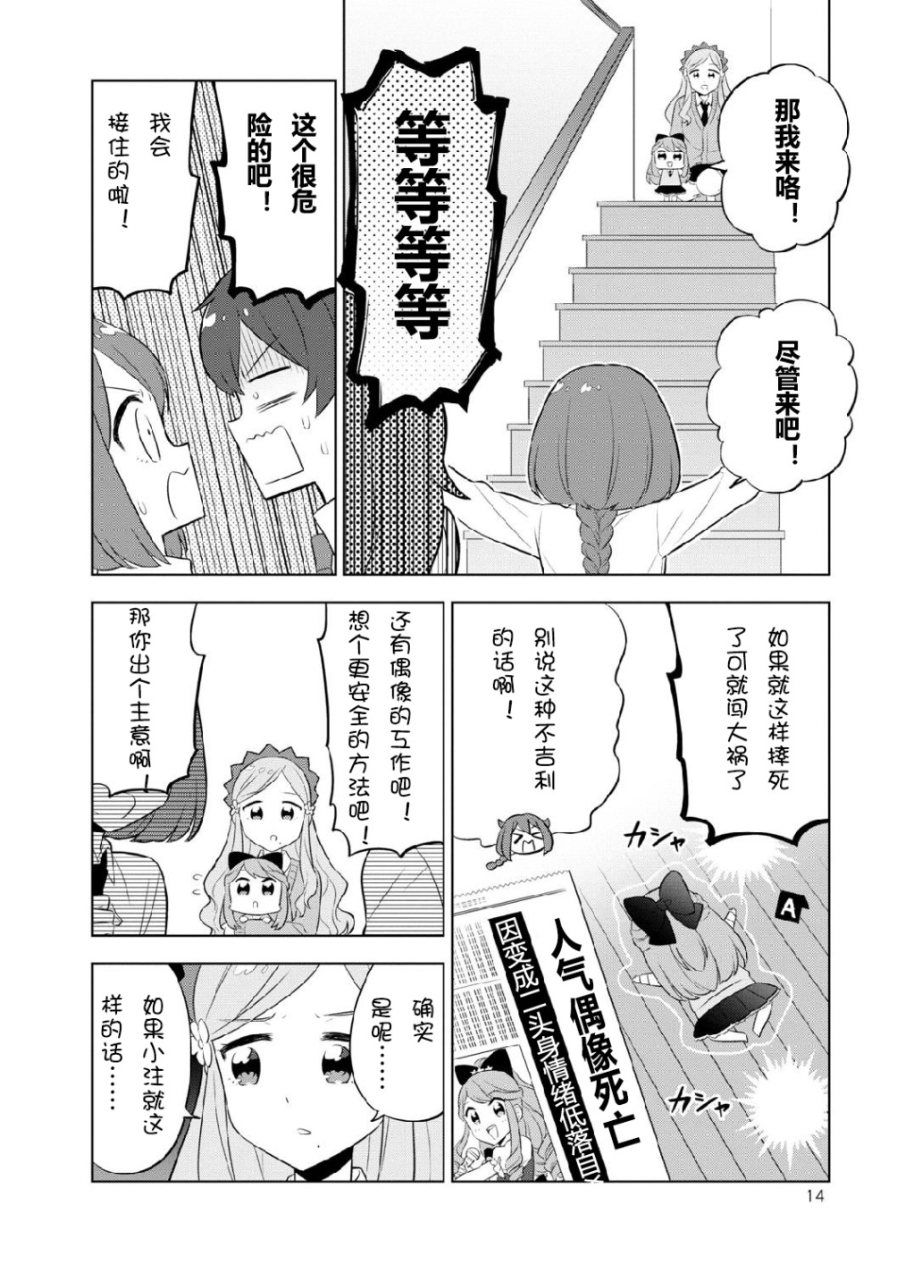 【星色Girl Drop漫画选集】漫画-（第01话）章节漫画下拉式图片-6.jpg