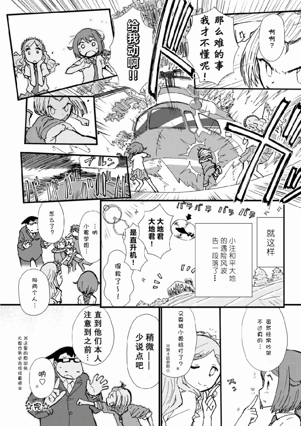 【星色Girl Drop漫画选集】漫画-（第04话）章节漫画下拉式图片-10.jpg