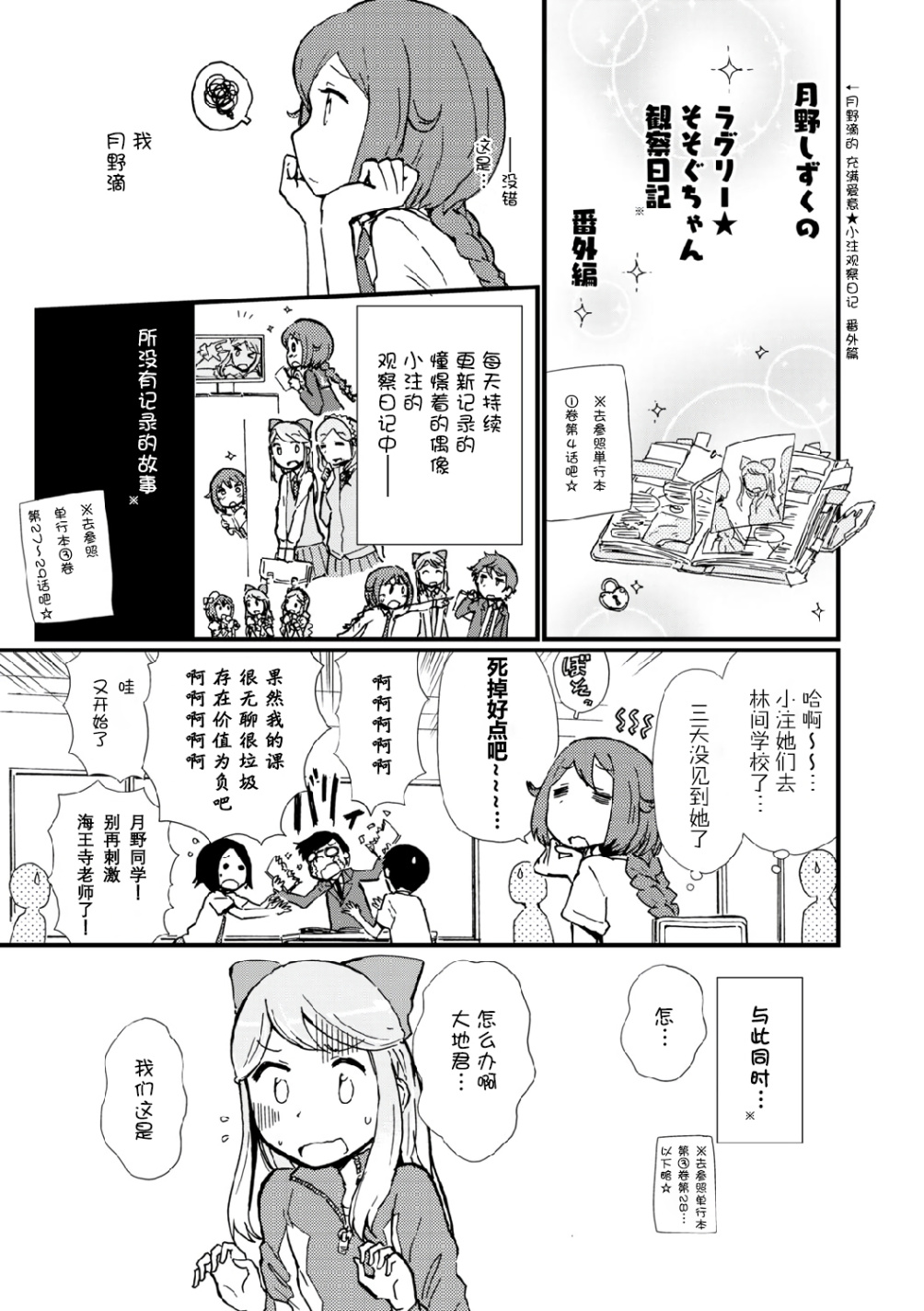 【星色Girl Drop漫画选集】漫画-（第04话）章节漫画下拉式图片-1.jpg