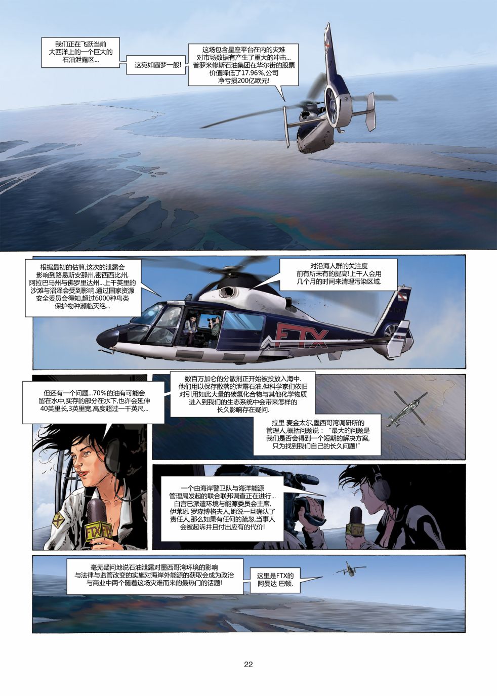 【深海监狱】漫画-（第01卷）章节漫画下拉式图片-22.jpg