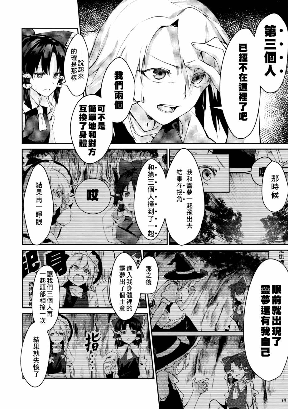 【你是谁】漫画-（短篇）章节漫画下拉式图片-40.jpg