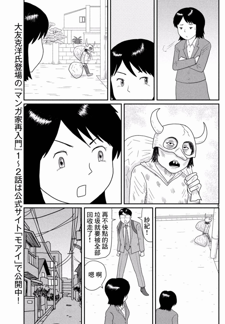 【惊喜】漫画-（全一卷）章节漫画下拉式图片-9.jpg
