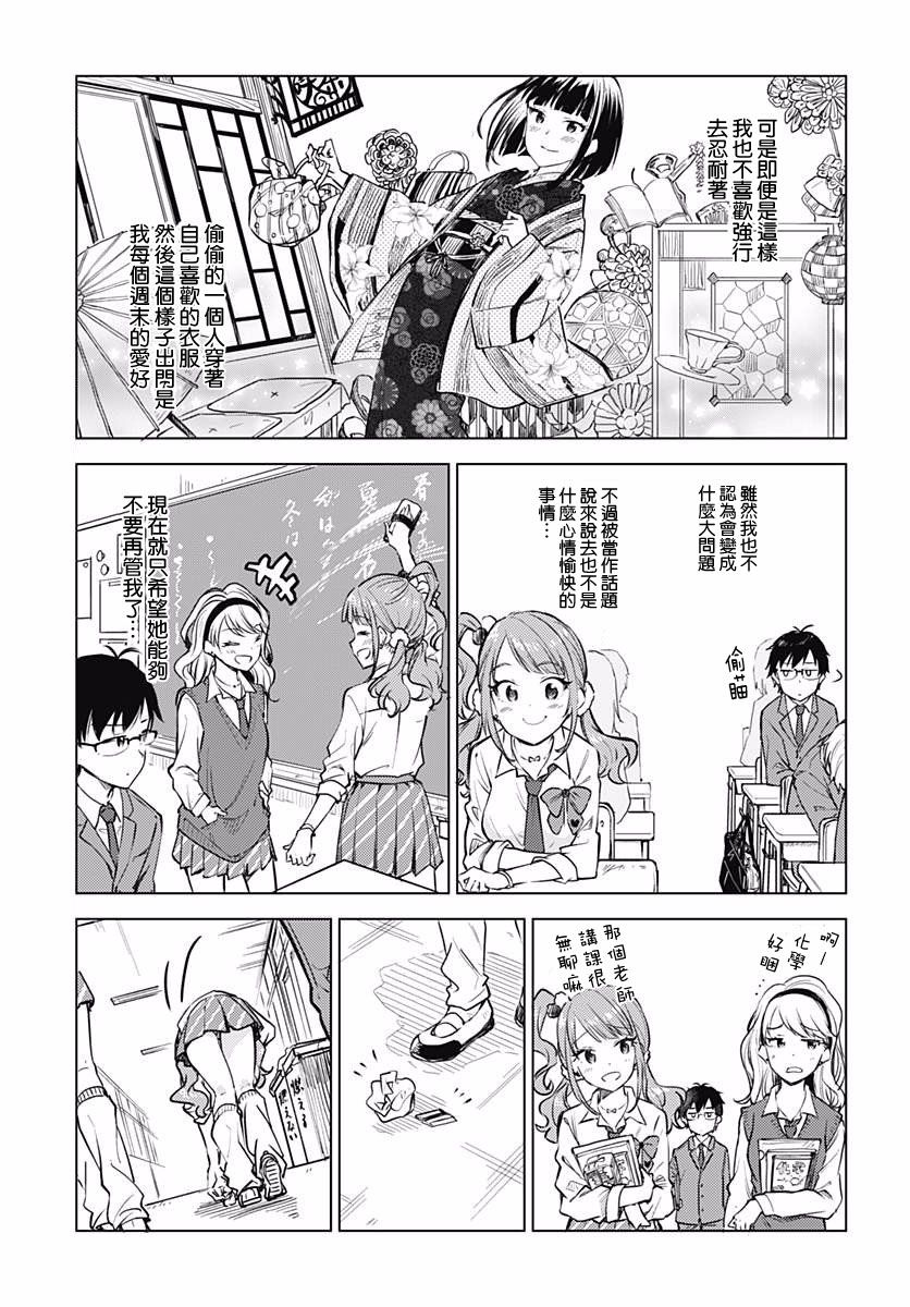 【最中和棉花糖】漫画-（全一话）章节漫画下拉式图片-11.jpg
