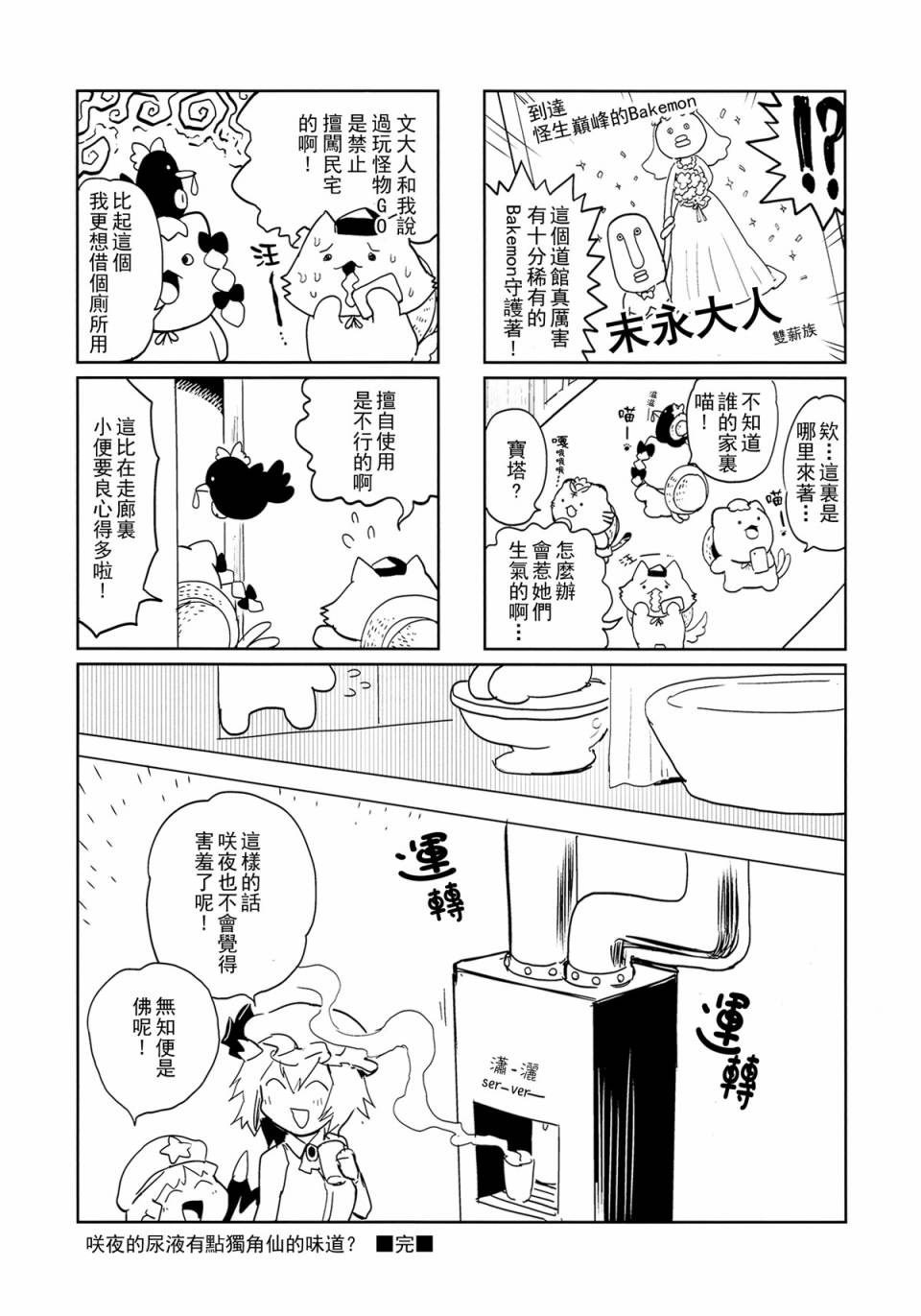 【咲夜的尿液有点独角仙的味道】漫画-（全一话）章节漫画下拉式图片-16.jpg