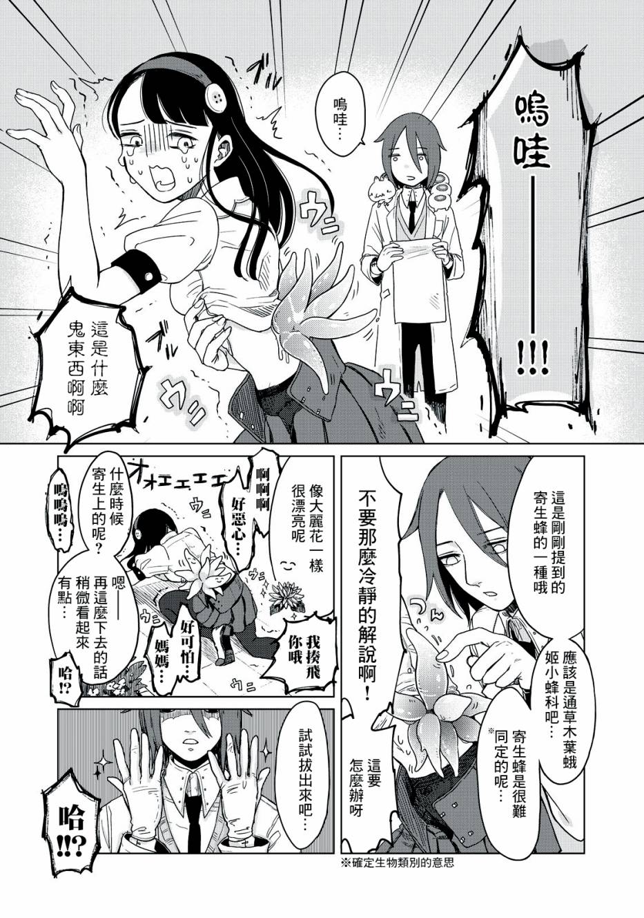 【虫笼奇谭】漫画-（第02话）章节漫画下拉式图片-9.jpg