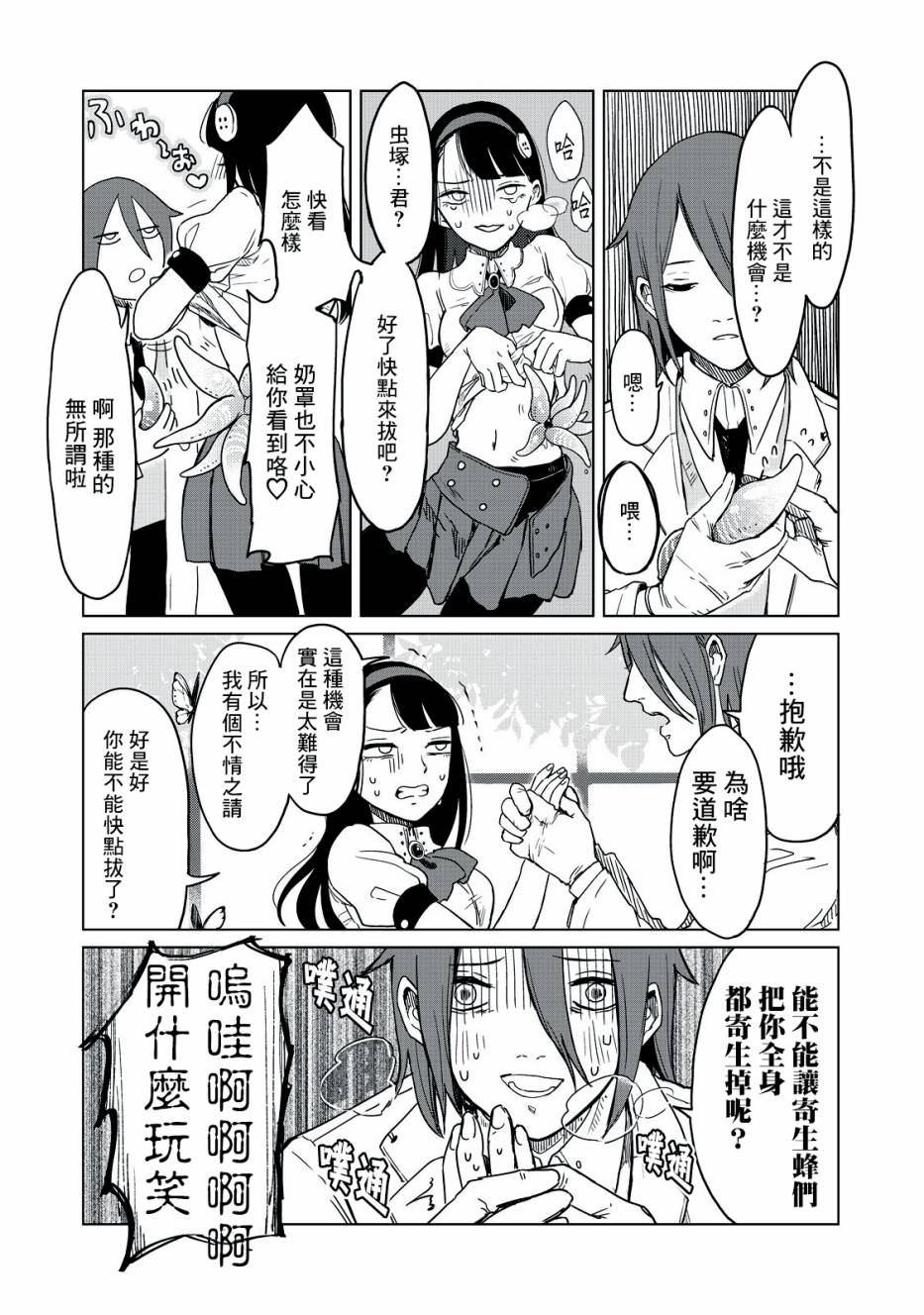 【虫笼奇谭】漫画-（第02话）章节漫画下拉式图片-12.jpg