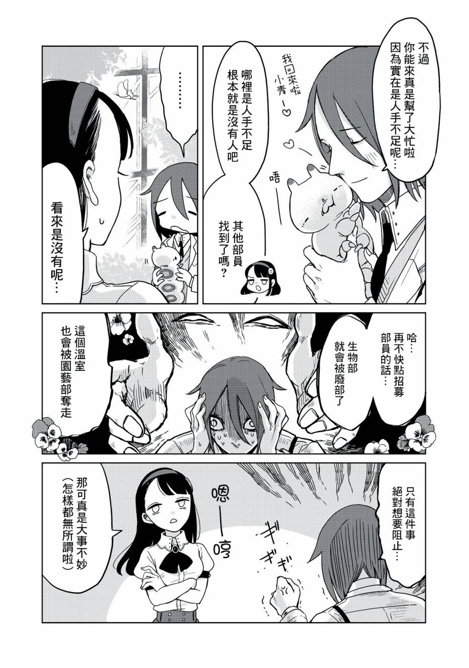 【虫笼奇谭】漫画-（第02话）章节漫画下拉式图片-5.jpg